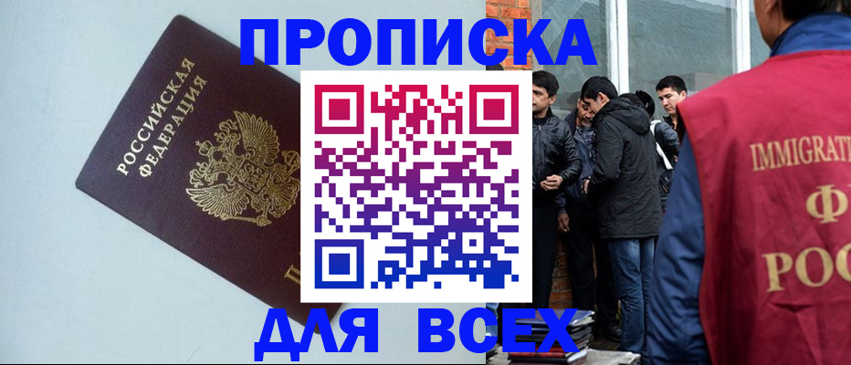 временная регистрация надежно в Мурманской области