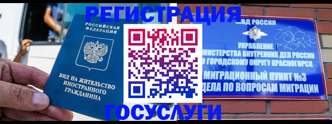 прописка иностранных граждан в Мурманской области